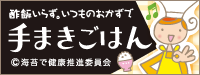 手まきごはんウェブサイトへ