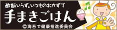 手まきごはんウェブサイトへ